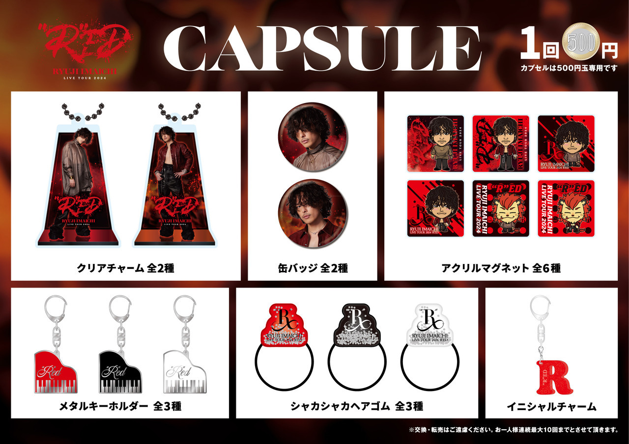 7/3(水)・7/4(木)大阪公演】『RYUJI IMAICHI LIVE TOUR 2024 