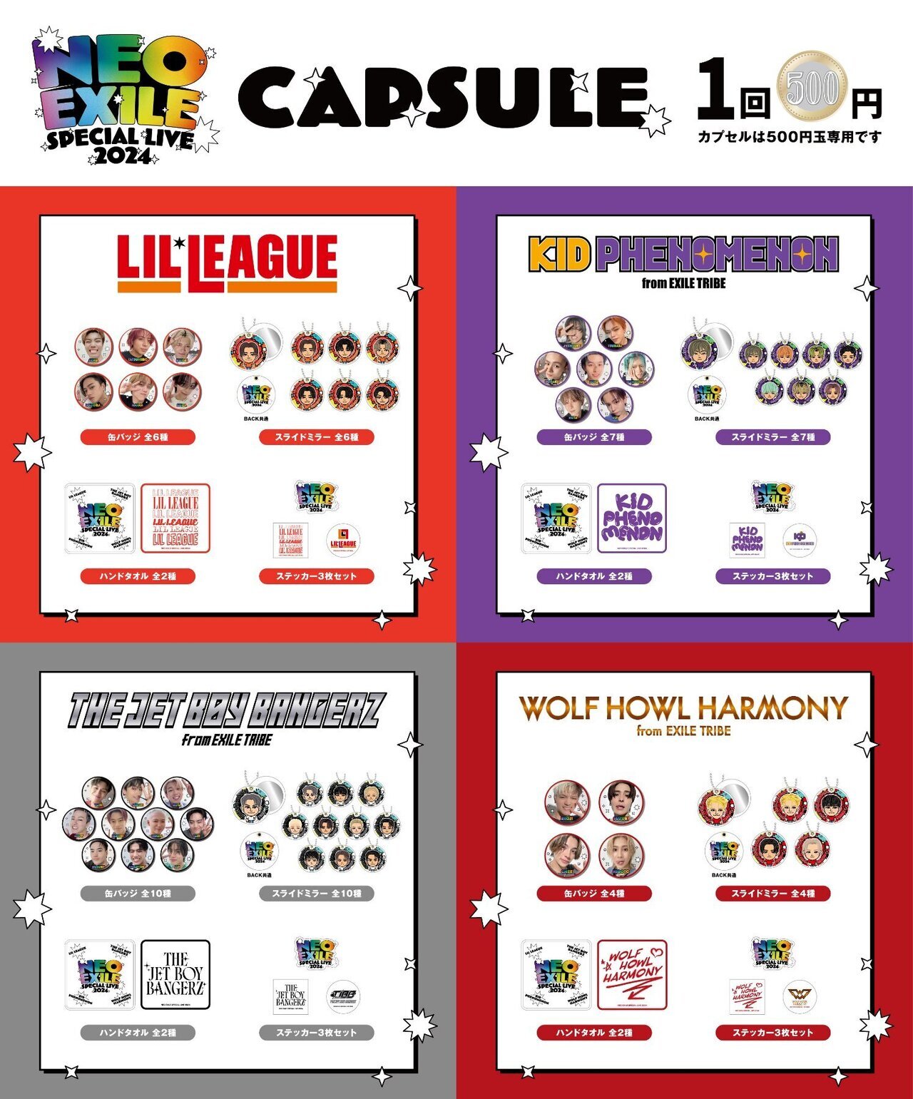 グッズ販売時間・場所のお知らせ】『NEO EXILE SPECIAL LIVE 2024