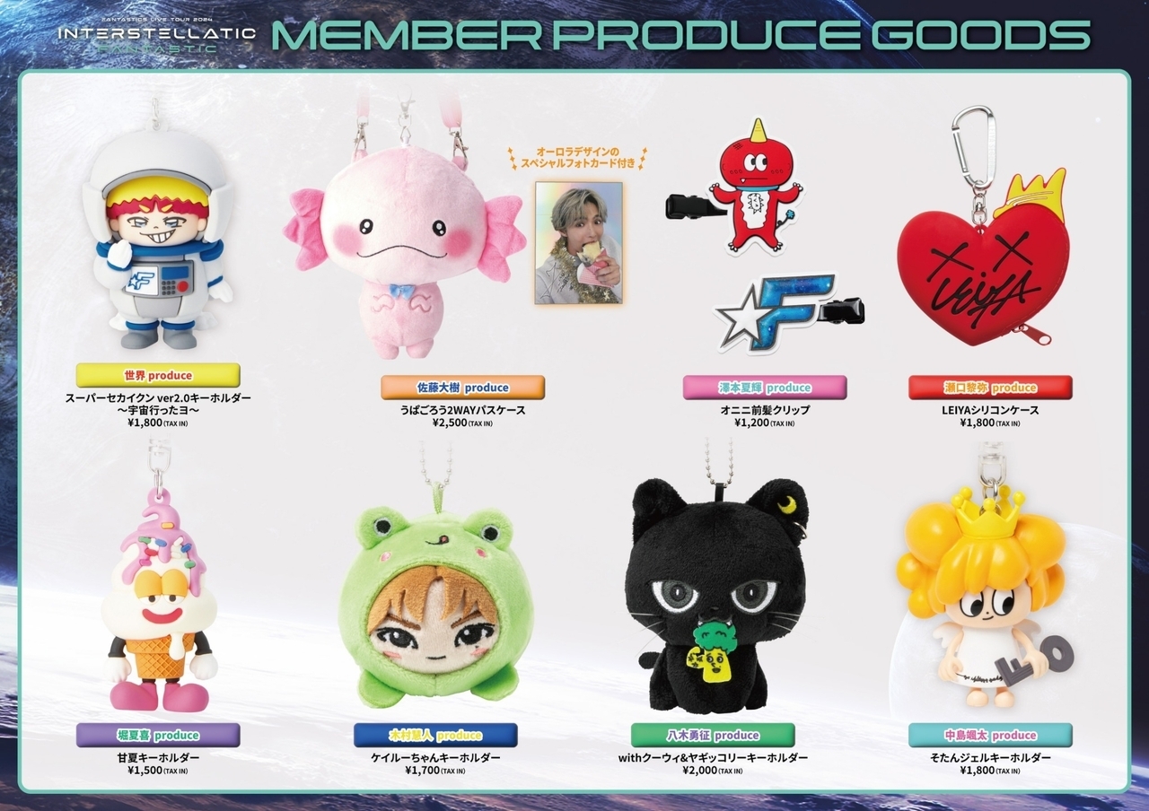 FANTASTICS LIVE TOUR 2024 “INTERSTELLATIC FANTASTIC”』ツアーグッズ