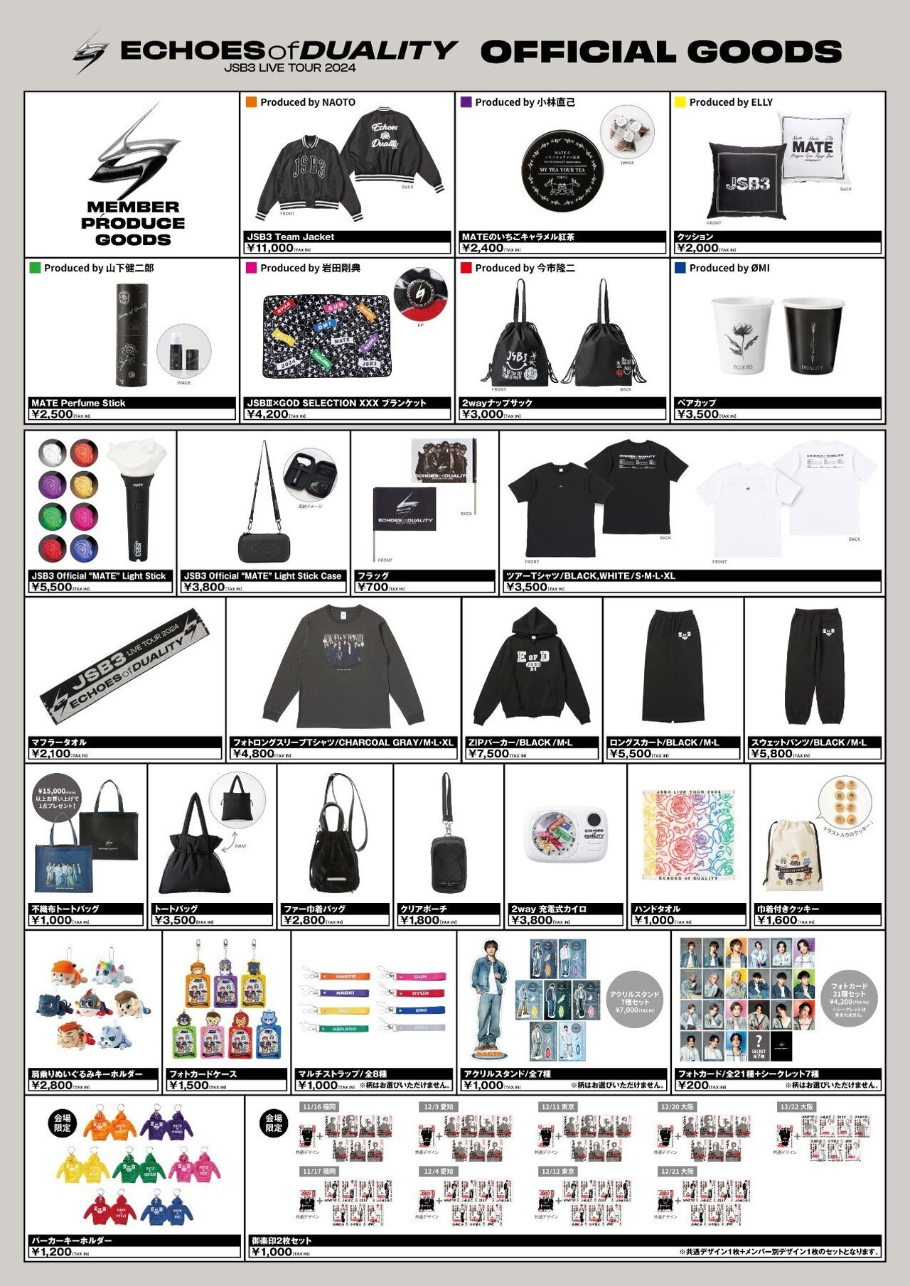 11/16(土)・11/17(日)福岡公演】『三代目 J SOUL BROTHERS LIVE TOUR