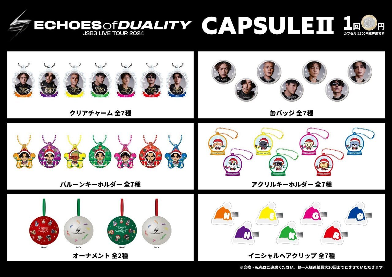 会場カプセルⅡ開催決定!!】『三代目 J SOUL BROTHERS LIVE TOUR 2024