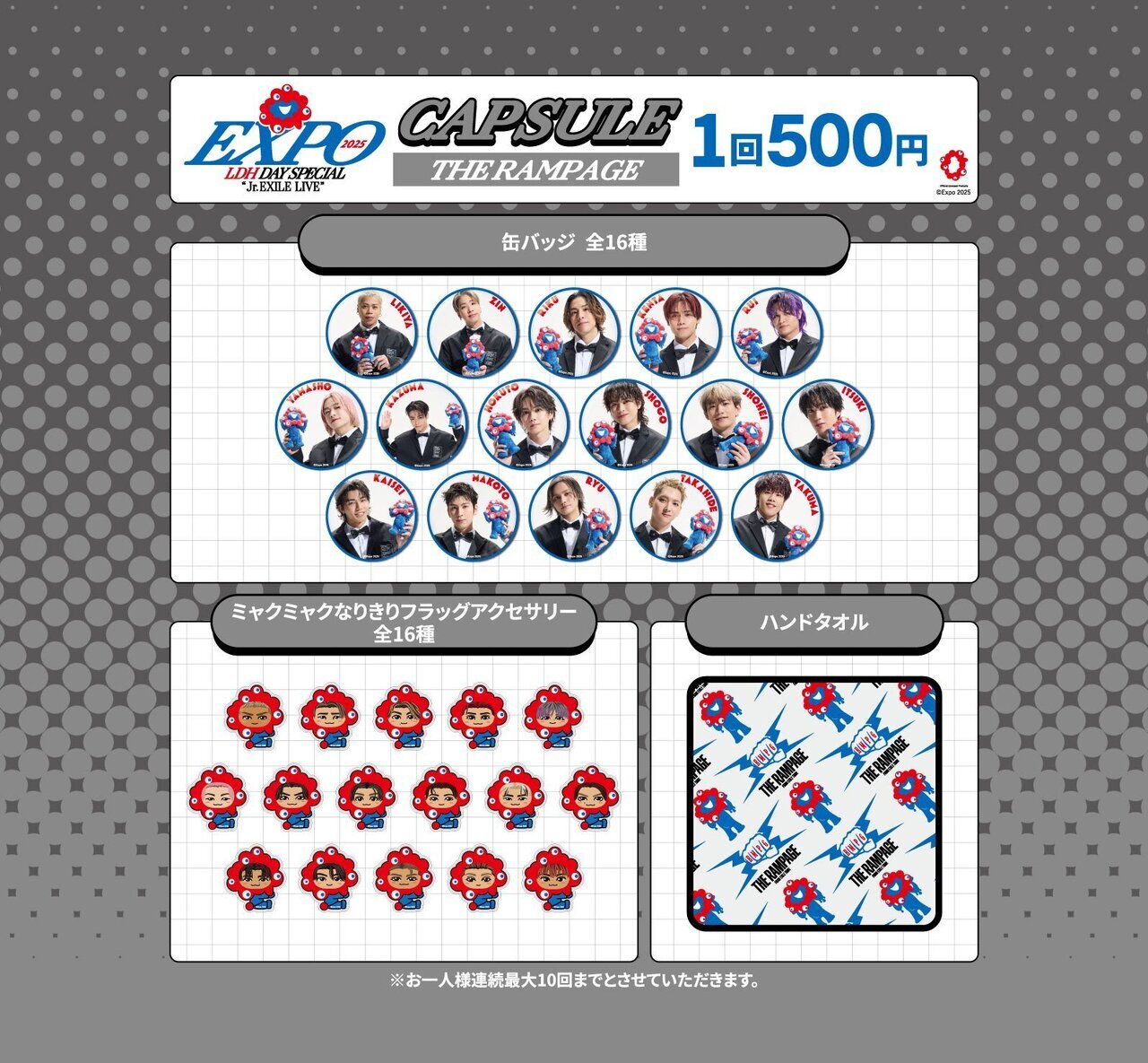 EXPO2025 LDH DAY SPECIAL 