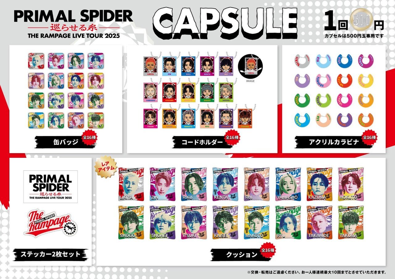 6/26(木)香川公演】『THE RAMPAGE LIVE TOUR 2025 