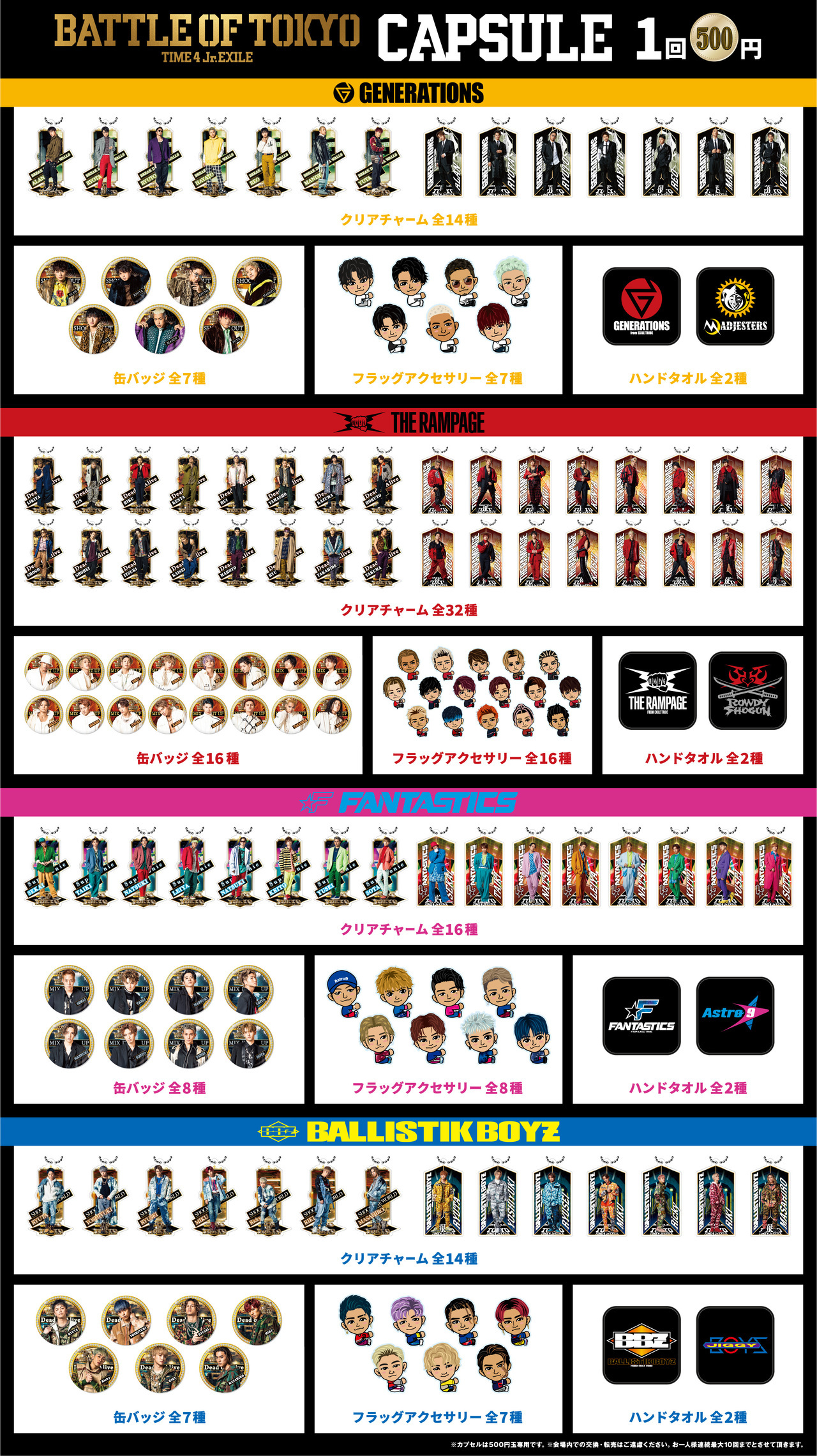 BATTLE OF TOKYO ～TIME 4 Jr.EXILE～」会場カプセル開催決定!! | LDH