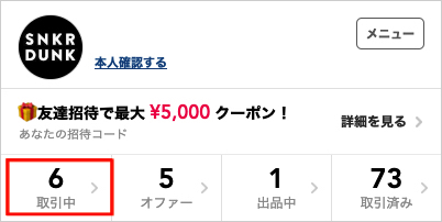 まとめて(同梱)発送の操作手順