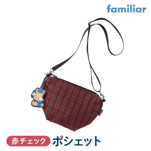 ファミリア】ポシェット（青系ファミリアチェック）【2026年3月下旬