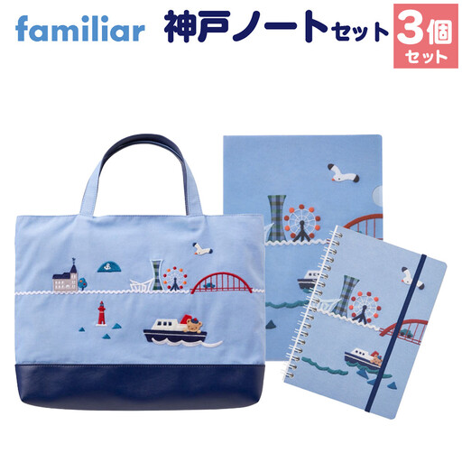 ファミリアのデニムバッグ ［familiar］子ども キッズ ベビー 赤ちゃん