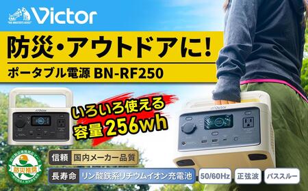 Victor ポータブル電源 512Wh BN-RF510｜防災・アウトドアに 横浜市