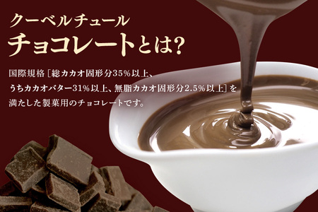 クーベルチュール CACAO36％ 1kg ミルク チョコレート HS-001 | 茨城県