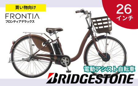 自転車 ブリヂストン デラックス | 電動自転車 アシスト ブリジストン