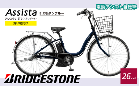 電動自転車 ブリヂストン アシスタU STD | 自転車 アシスト