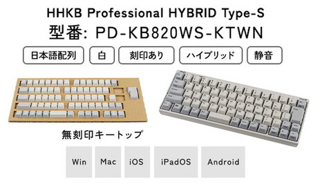 HHKB Professional HYBRID Type-S 日本語配列／白（無刻印キートップ
