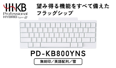 HHKB Professional HYBRID Type-S 無刻印／雪（英語配列） PD-KB800YNS