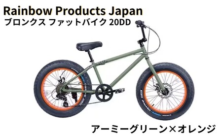 自転車 アーミーグリーン×オレンジ【20インチ 自転車】 | 神奈川県藤沢