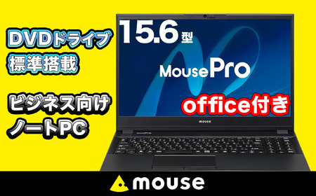 ノートパソコン 15.6型 office付 マウスコンピューター パソコン 1693