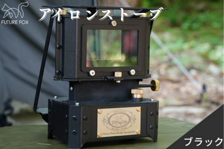 FUTURE FOX アイロンストーブ ブラック［FF19-02］ // オイルランタン