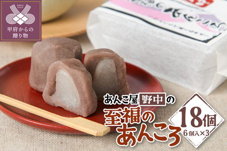 至福のあんころ 3袋入り | 山梨県甲府市 | ふるさと納税サイト「ふる