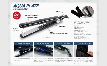 ヘアアイロン ケアライズ アクアプレート ヘアアイロン | 静岡県藤枝市