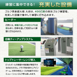 日本最大級 400打席 ゴルフ練習場】ゴルフ倶楽部大樹 大府店 施設利用