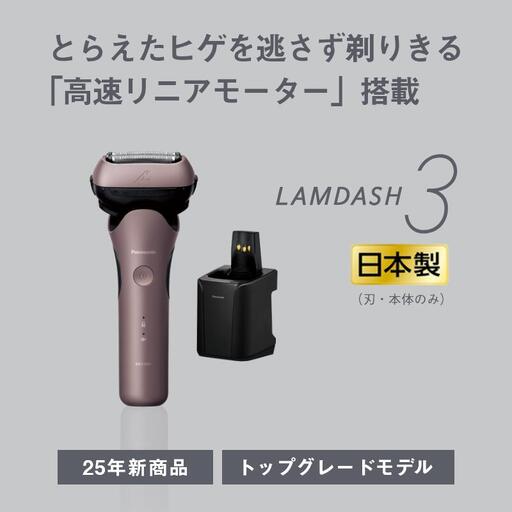 パナソニック2025年新モデル 電気シェーバー ラムダッシュ3枚刃 ES