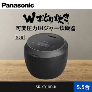 パナソニック 可変圧力IHジャー炊飯器 5.5合 おどり炊き ビストロ SR