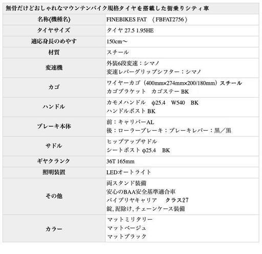 完成品でお届け！シティサイクル 27.5インチ シマノ製外装6段変速