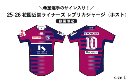 希望選手のサイン入り！／【数量限定】花園近鉄ライナーズ レプリカ