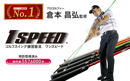 グリーン：44インチ）ゴルフスイング練習器具「ワンスピード」エリート