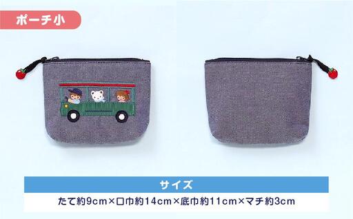 神戸市ふるさと納税限定】ファミリアのポーチセット | 兵庫県神戸市