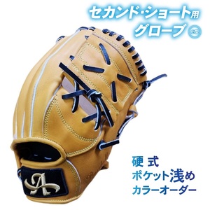 硬式 セカンド・ショート 用 グローブ 野球 グラブ 小型 カラー