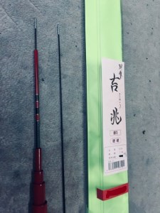 吉兆8.1m(釣竿)《銀水釣竿製作所》 | 奈良県吉野町 | ふるさと納税