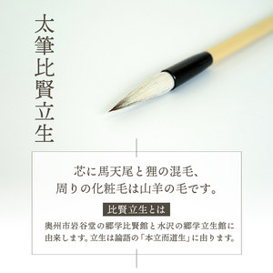 水沢筆セット(太筆比賢立生2本・小筆銘光2本) 書道 伝統工芸品 文房具