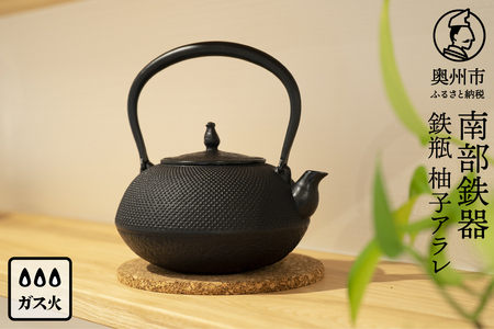 ご注文頂いてから8カ月以内発送予定】南部鉄器 鉄瓶 柚子アラレ 1.4L