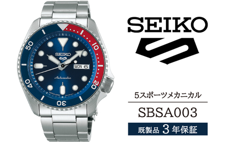 SBSA003 セイコー 5スポーツ メカニカル ／SEIKO seiko 正規品 3年保証