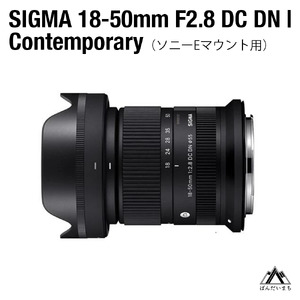 SIGMA 18-50mm F2.8 DC DN｜Contemporary【ソニーEマウント】 | 福島県