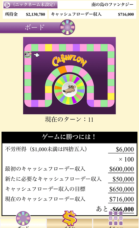 キャッシュフローゲーム スマホアプリ版の1人プレイ体験談と解説