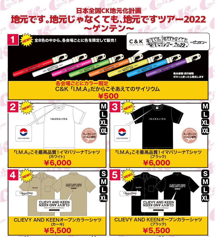 10/21(金)18:00〜 ゲンテンツアーのグッズをCK MARKETで販売します