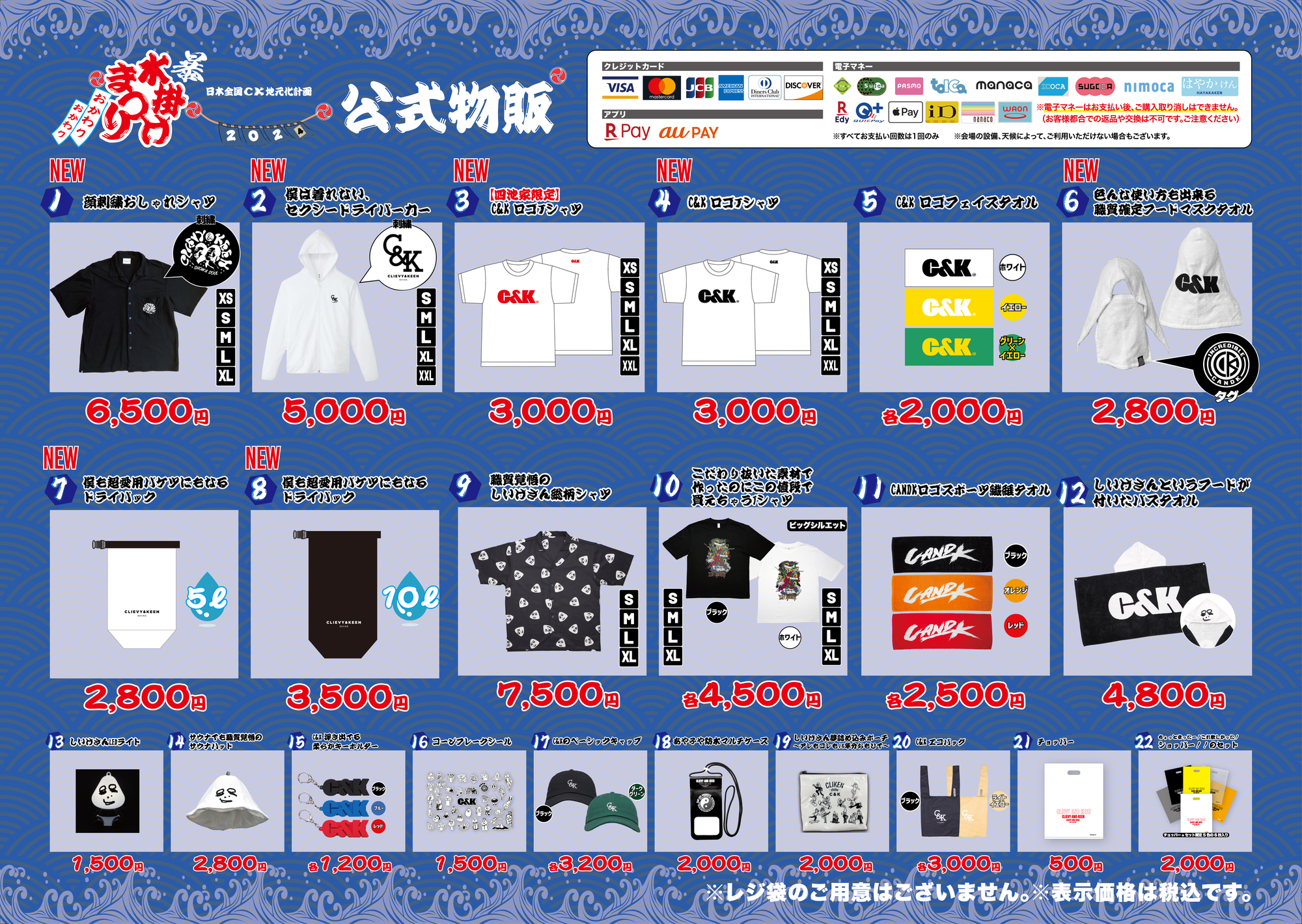 8/23(金)24(土)日本全国CK地元化計画おかわりのおかわり2024 〜暴水