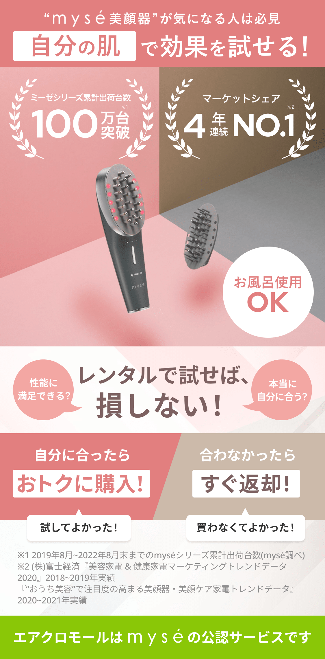 レンタル】ミーゼ(mysé) 美顔器・スチーマー スカルプリフト