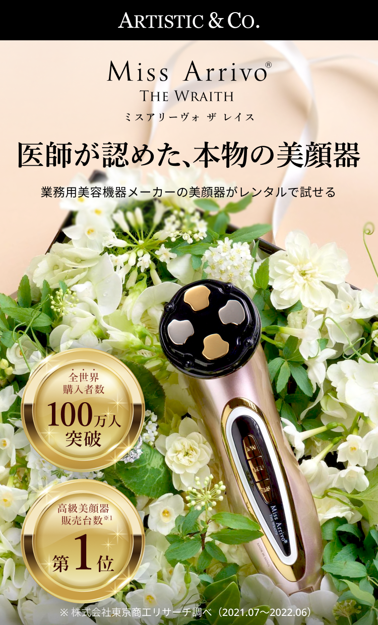 レンタル】エーグローバル(A. GLOBAL) 美顔器・スチーマー Miss Arrivo