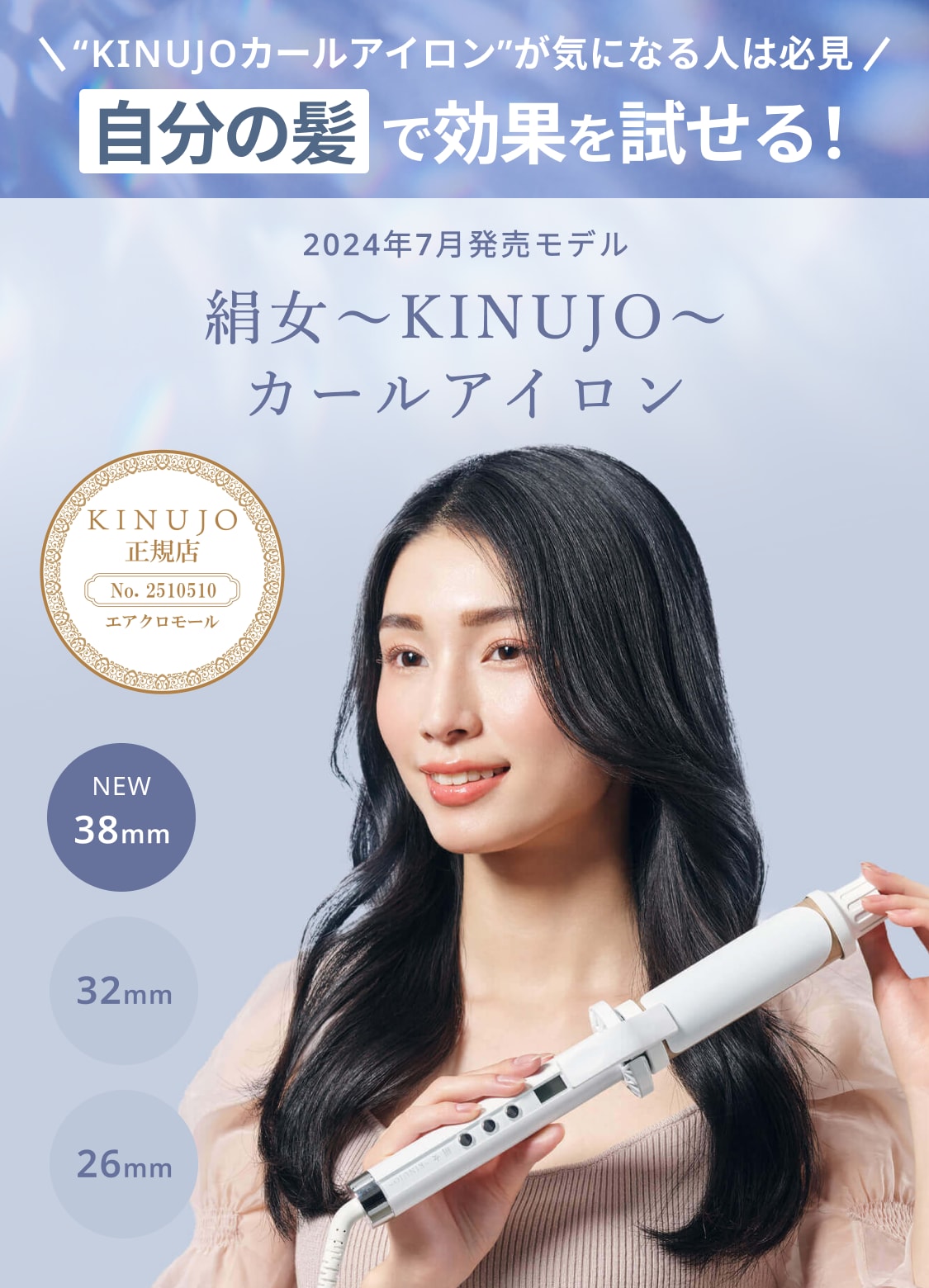 レンタル】キヌージョ(KINUJO) ヘアアイロン 絹女～KINUJO～カール