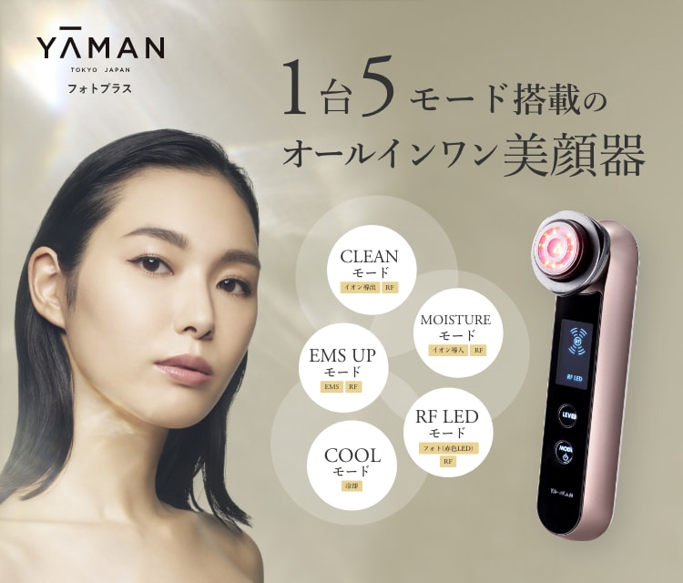 レンタル】ヤーマン(YA-MAN) 美顔器・スチーマー RFボーテ フォト