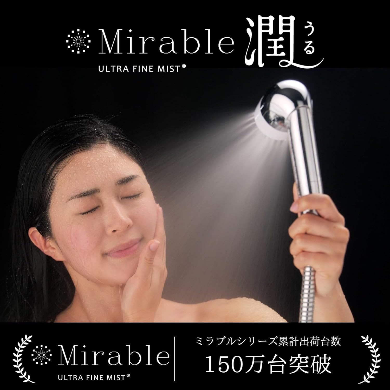 レンタル】ミラブル(Mirable)・ミラブル潤(うる)のサブスク・お試し