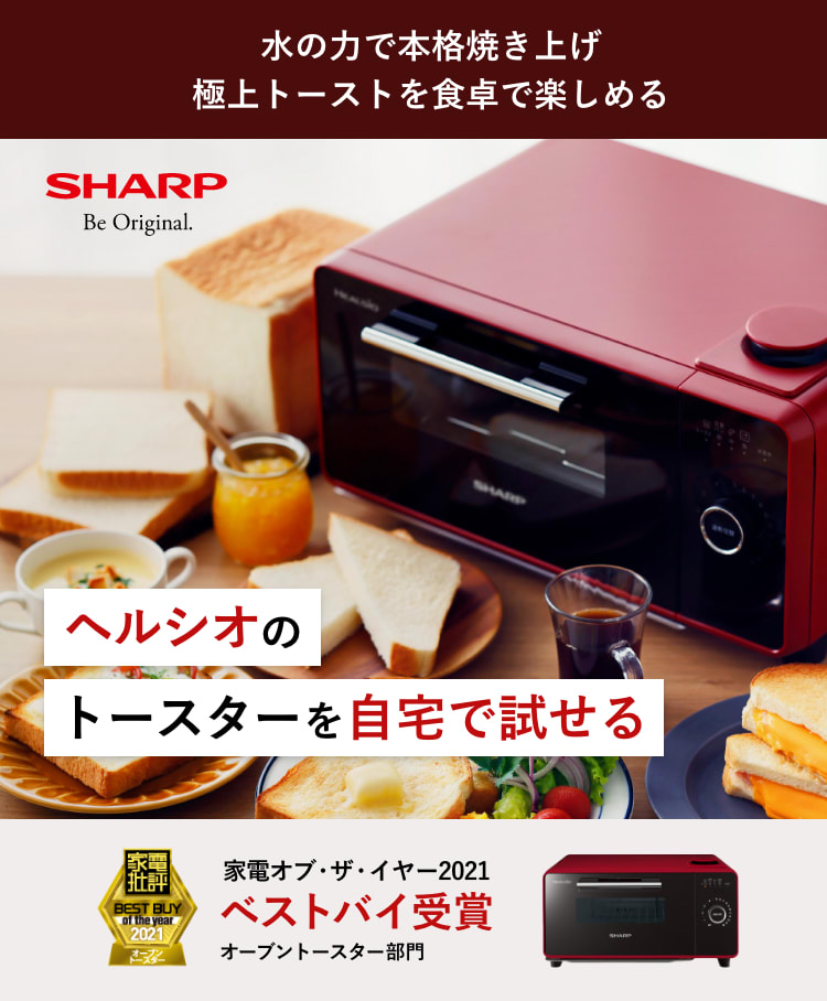 レンタル】シャープ(SHARP)・ウォーターオーブントースター ヘルシオ