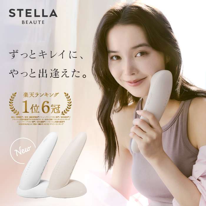 レンタル】ステラボーテ(STELLA BEAUTE)・IPL光美容器 Luna ミルク
