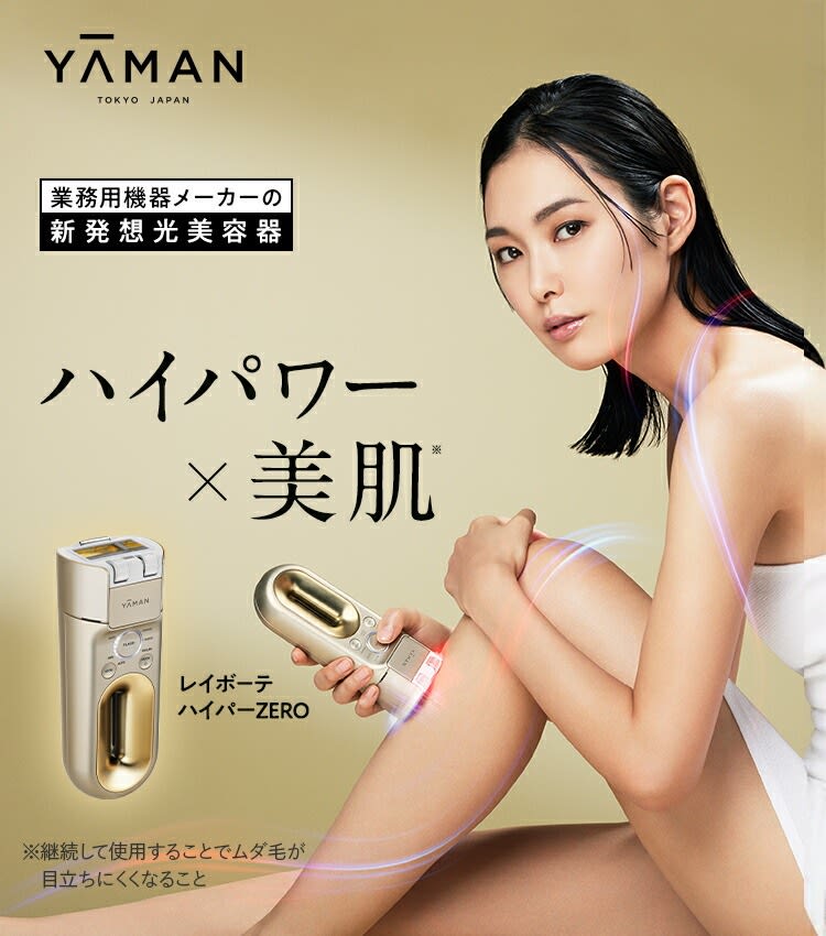 レンタル】ヤーマン(YA-MAN)・レイボーテ ハイパーZEROのサブスク・お