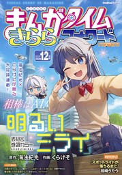 まんがタイムきららフォワード(マンガ（漫画）)の電子書籍無料試し読み