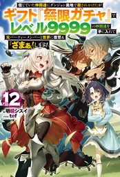 電子版限定特典付き】信じていた仲間達にダンジョン奥地で殺されかけた