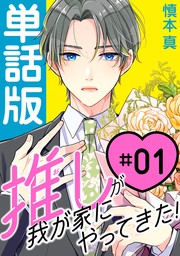 フレックスコミックス、慎本真(マンガ（漫画）)の作品一覧|電子書籍