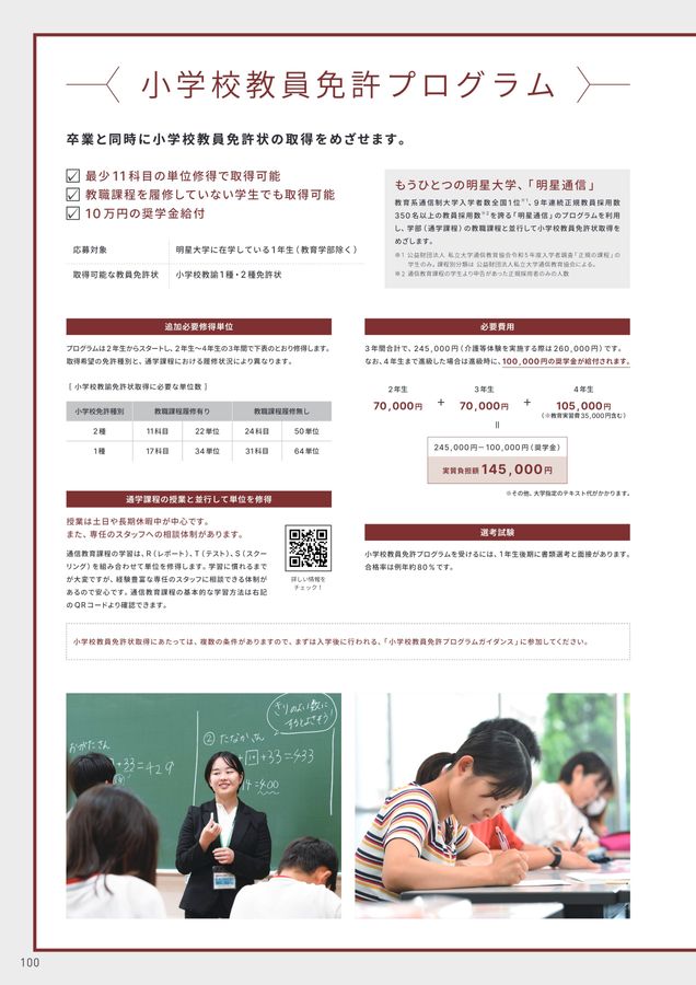 明星大学 GUIDEBOOK 2026